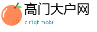 高门大户网