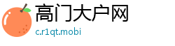 高门大户网